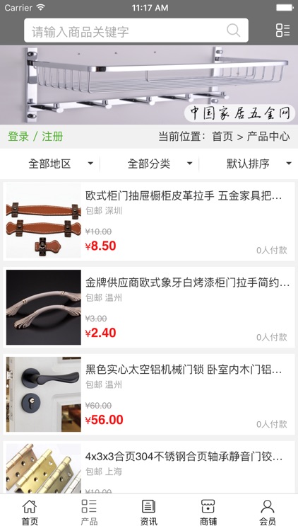 中国家居五金网