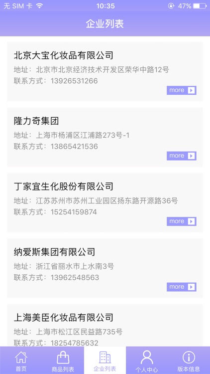 化妆品溯源 screenshot-3