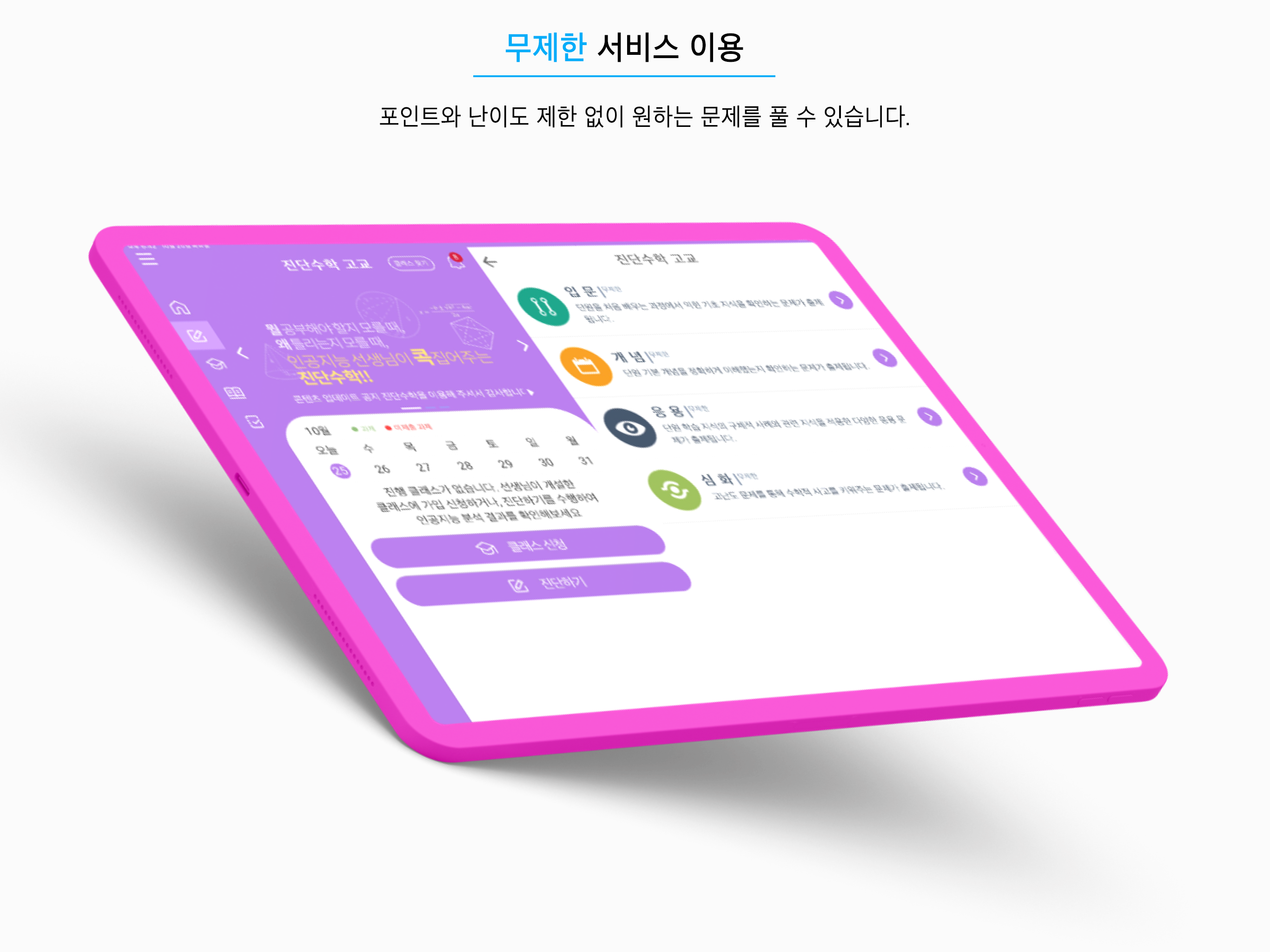 쌤이 가까운 진단수학 고교 태블릿