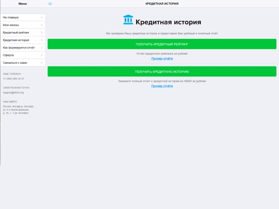 Screenshot #4 pour КРЕДИТНАЯ ИСТОРИЯ