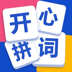 螢幕擷取畫面 (4) 开心拼词