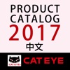CATEYE_2017产品
