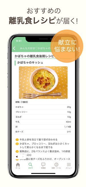 育児 子育て 離乳食アプリ Ninaru Baby On The App Store