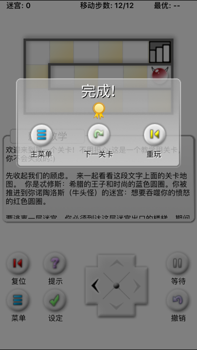 Screenshot #1 pour 迷宫逃脱 - 希腊神话背景的烧脑迷宫逃脱游戏