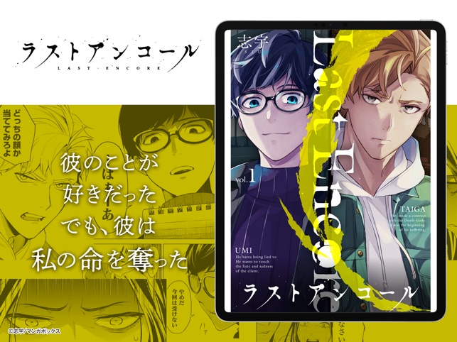マンガボックス をapp Storeで