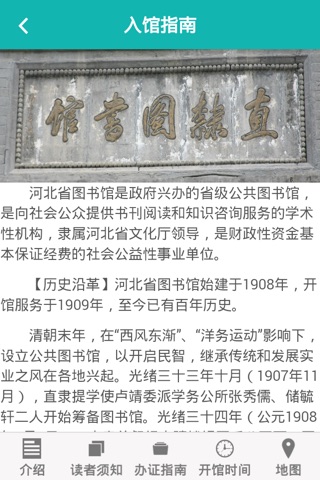 河北省数字图书馆 screenshot 2