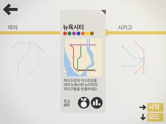 Mini Metro App Store preview screenshot 8
