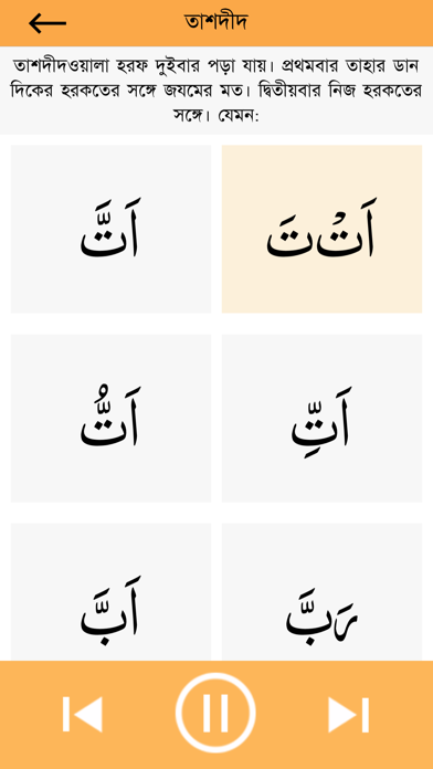 Screenshot #3 pour Learn Quran Reading