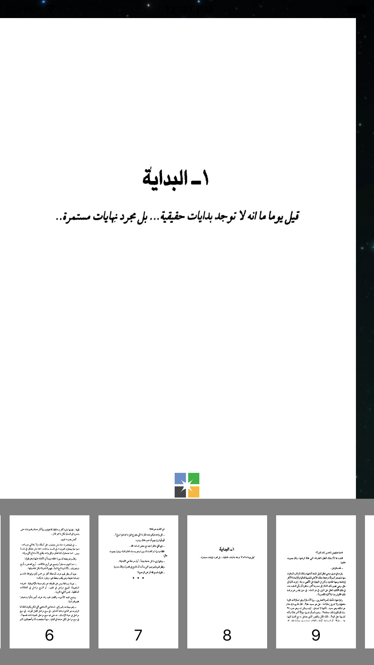 رواية هيبتا - محمد صادق