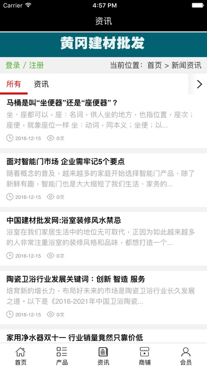 黄冈建材批发 screenshot-3
