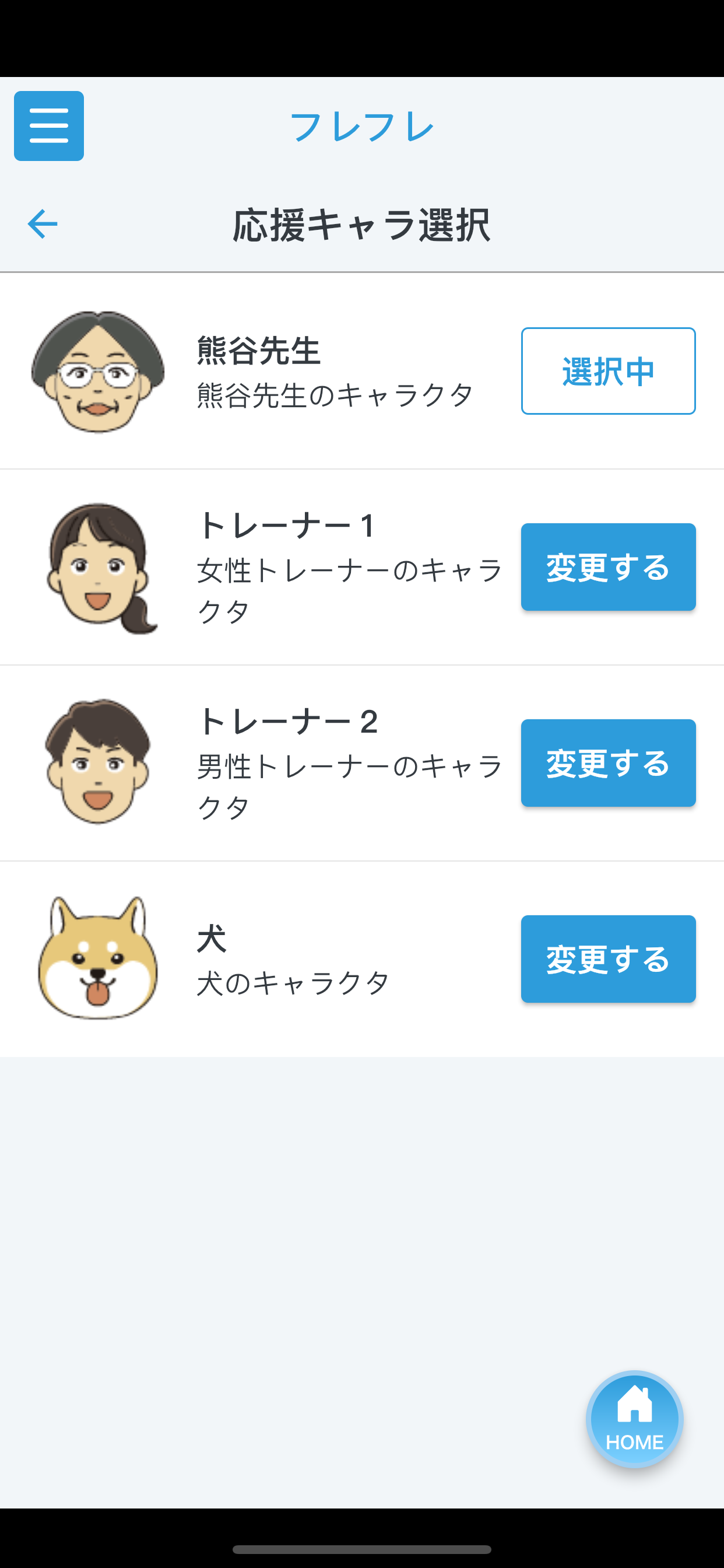 65歳からの健康を応援～フレフレ MAQUP(メークアップ)