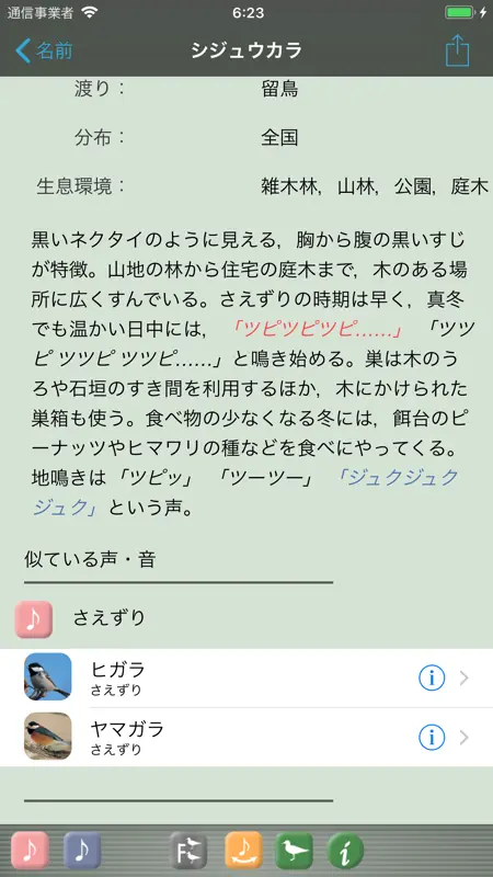 野鳥の鳴き声図鑑 50 screenshot 4 of 8