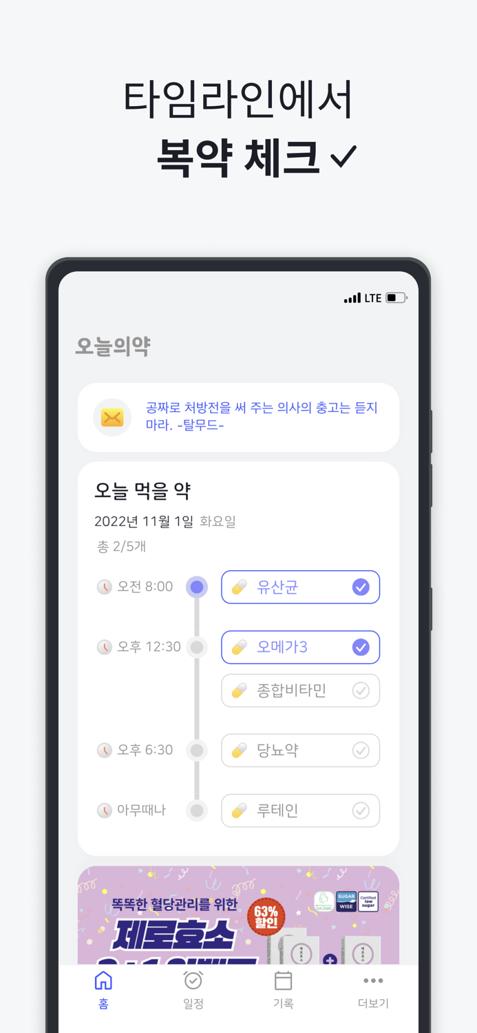 오늘의약  약 먹는 시간 알림 영양제 복약 기록