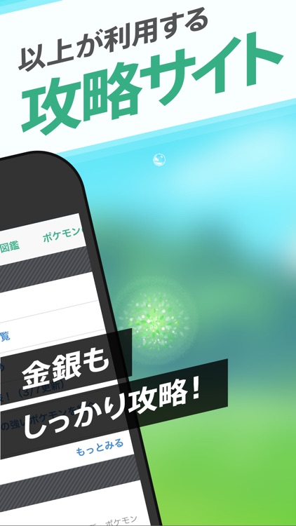 ポケ攻略&モンスターの巣情報