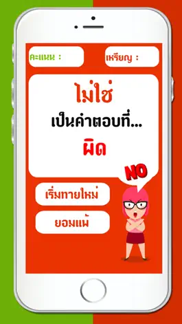 Game screenshot เกมทาย ใช่หรือไม่ apk