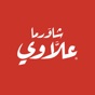Shawarma Allawi app download
