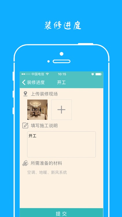 众装乐居施工端 screenshot-3