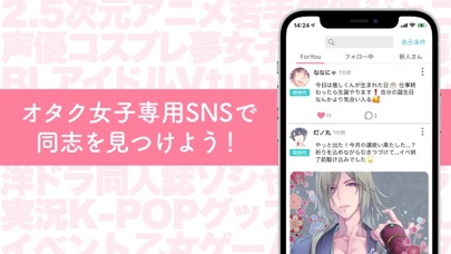 オタク女子SNS 君にこの花のスクリーンショット1 オタク女子SNS 君にこの花のスクリーンショット1