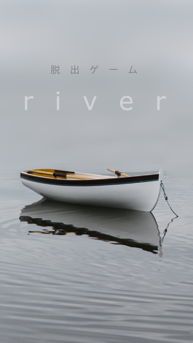 Screenshot #1 pour 脱出ゲーム river