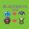 倒した敵に変身するRPG