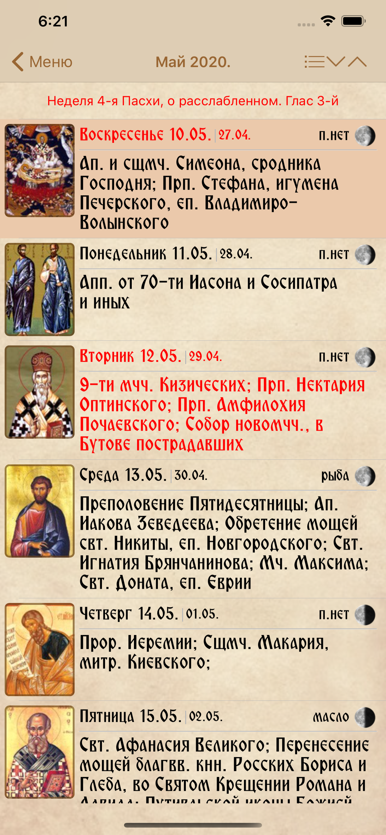 Russian Orthodox Calendar Pro screenshot 2