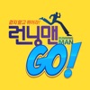 런닝맨 고! (Runningman go!) - iPhoneアプリ