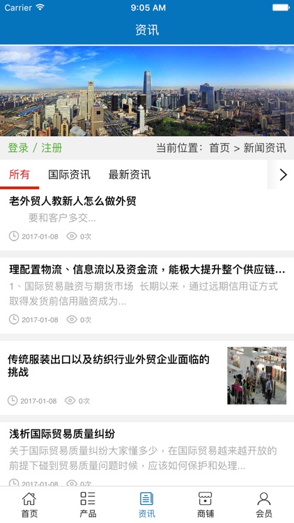 国际贸易平台 screenshot-3