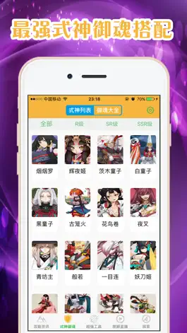 Game screenshot 游戏攻略 for 阴阳师手游 - 外挂辅助助手 apk