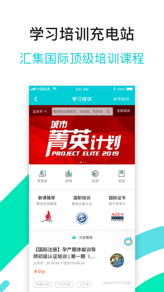 #5. 青橙健身教练 -教练专业管理工具 (iOS) 由: 北京青橙信息技术有限公司