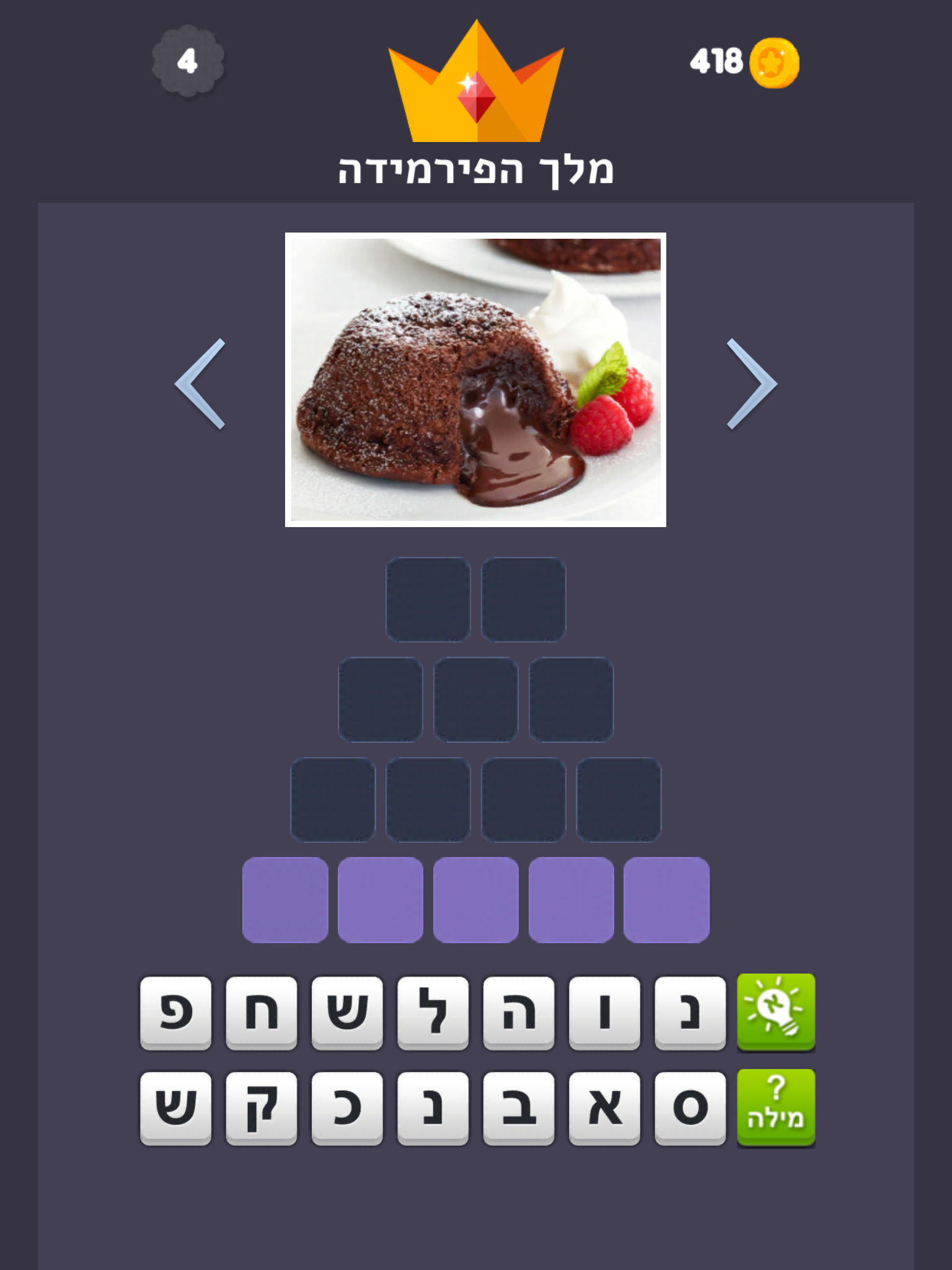 מלך הפירמידה