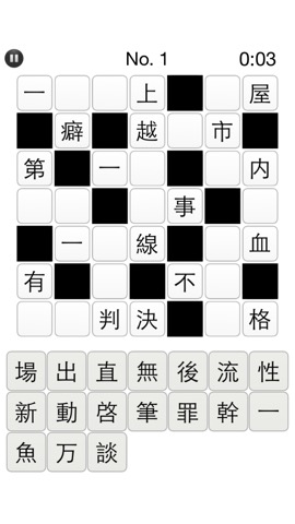 脳トレ！漢字詰めクロスのおすすめ画像1