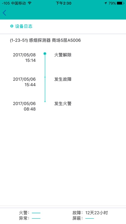 智能消防通 screenshot-4