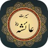 Seerat-e-Aisha (r.a) Free - iPadアプリ