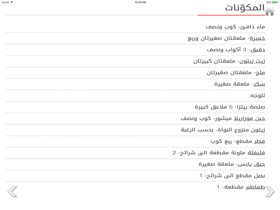 وصفات بيتزا iPad screenshot 5 - Food & Drink app