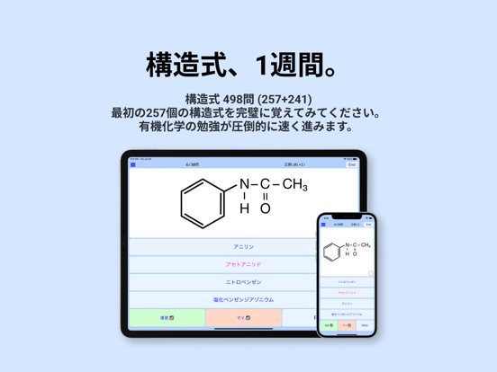 有機化学の構造式のおすすめ画像1