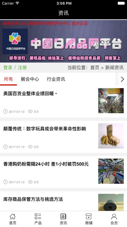 中国日用品网平台