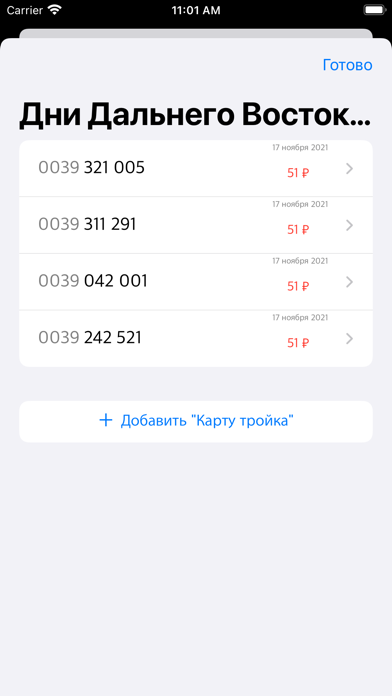 Troika cards Screenshot