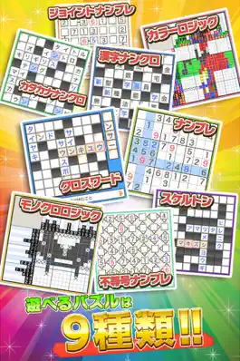 Game screenshot 懸賞パズルパクロス２-パズルを解いて豪華懸賞ゲット！- apk