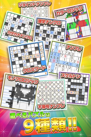 懸賞パズルパクロス２-パズルを解いて豪華懸賞ゲット！-のおすすめ画像2