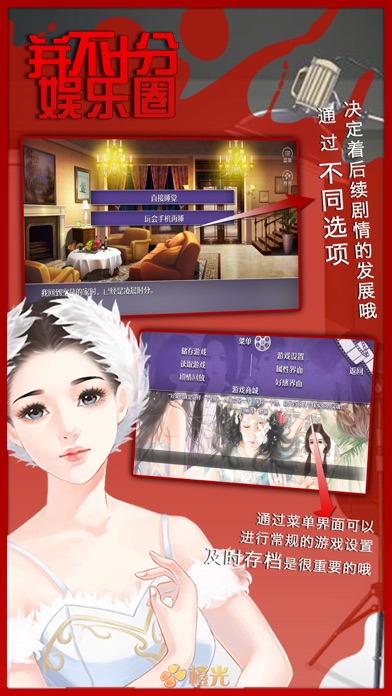 并不十分娱乐圈 - 橙光 screenshot1