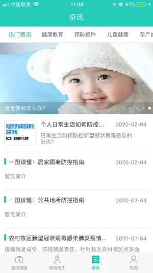 居民健康 screenshot 2