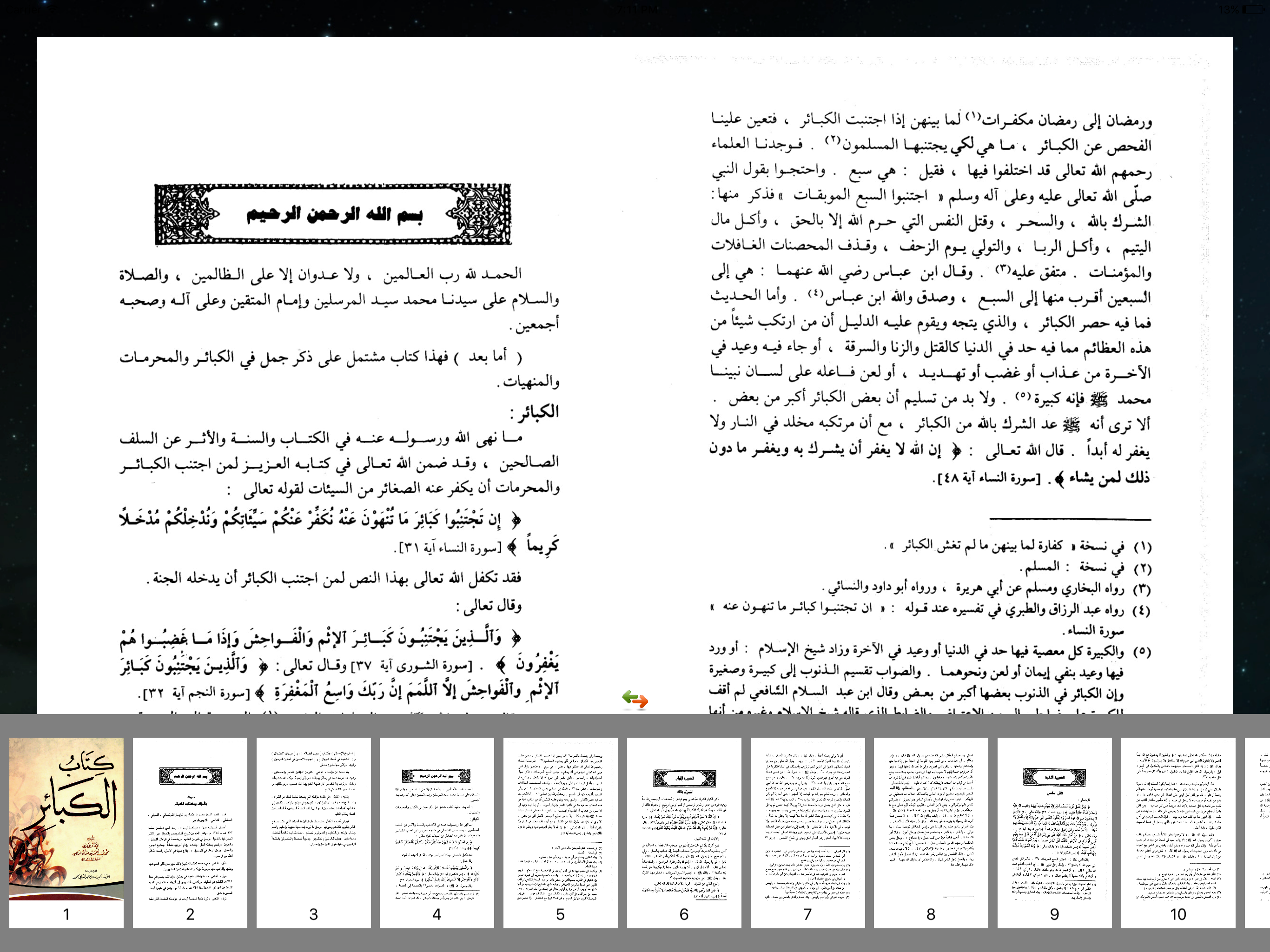 كتاب الكبائر للشيخ