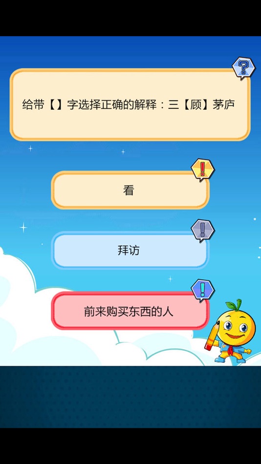 #4. 小学升初中语文练习题 (iOS) By: 涛 陈