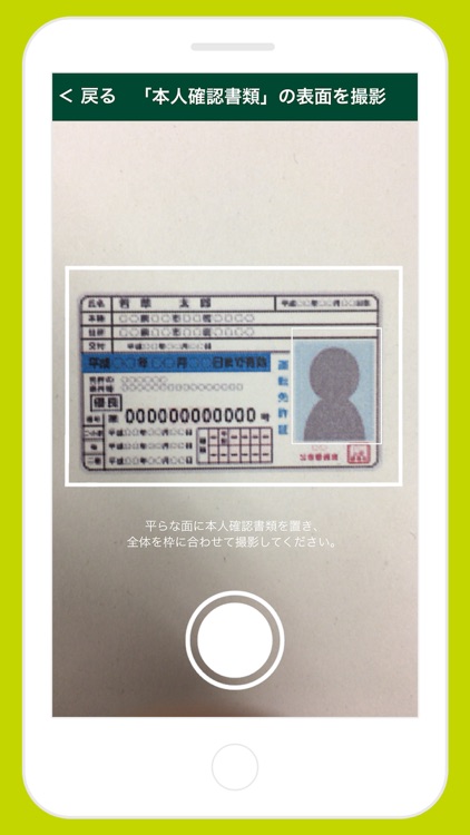 口座開設アプリ screenshot-4