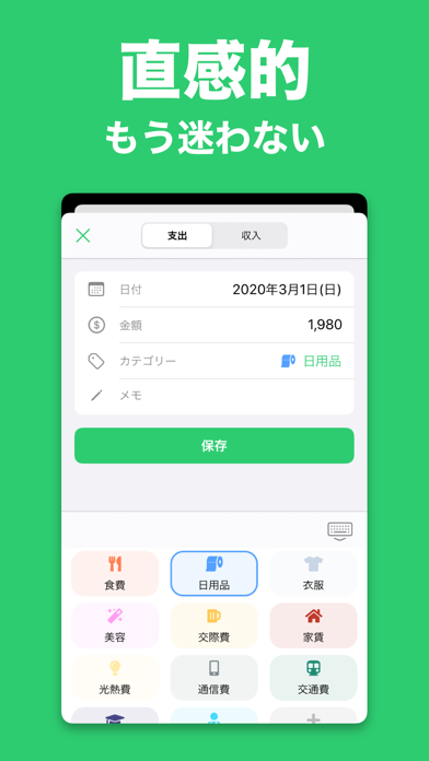 家計簿 マネライズ-お金管理をシンプルにのスクリーンショット - 7