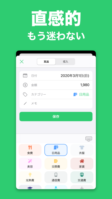 家計簿 マネライズ - お金管理をシンプルに screenshot1