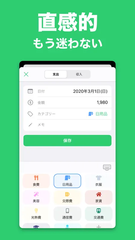 家計簿 マネライズ - お金管理をシンプルに screenshot 7 of 9