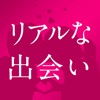 即会いなら無料の出会いSNS-即会いの出会い系アプリで即会い