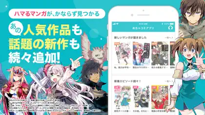 めちゃコミック ekran görüntüsü 4 / 5