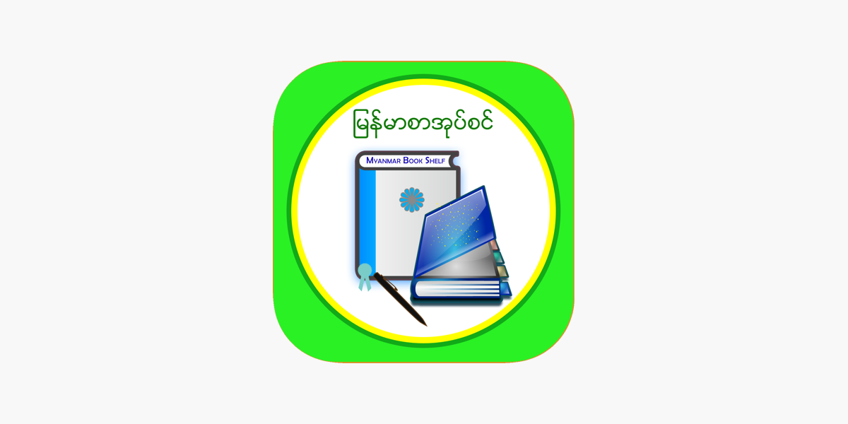 mmmBook dans l'App Store